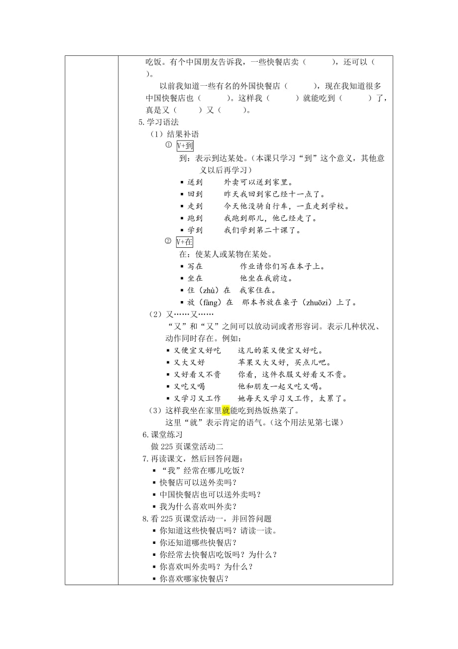 发展汉语初级综合1：第20课教（学）案_第3页