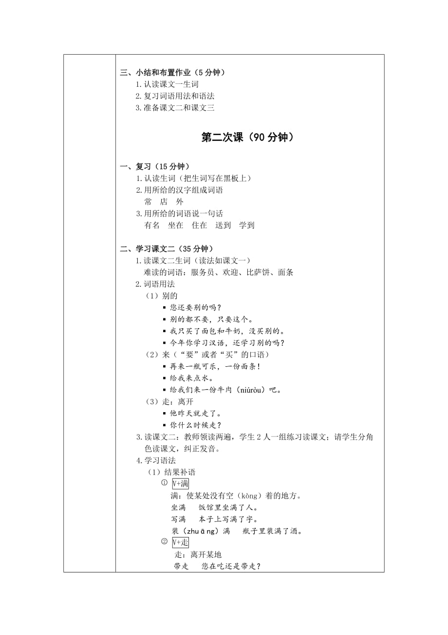 发展汉语初级综合1：第20课教（学）案_第4页