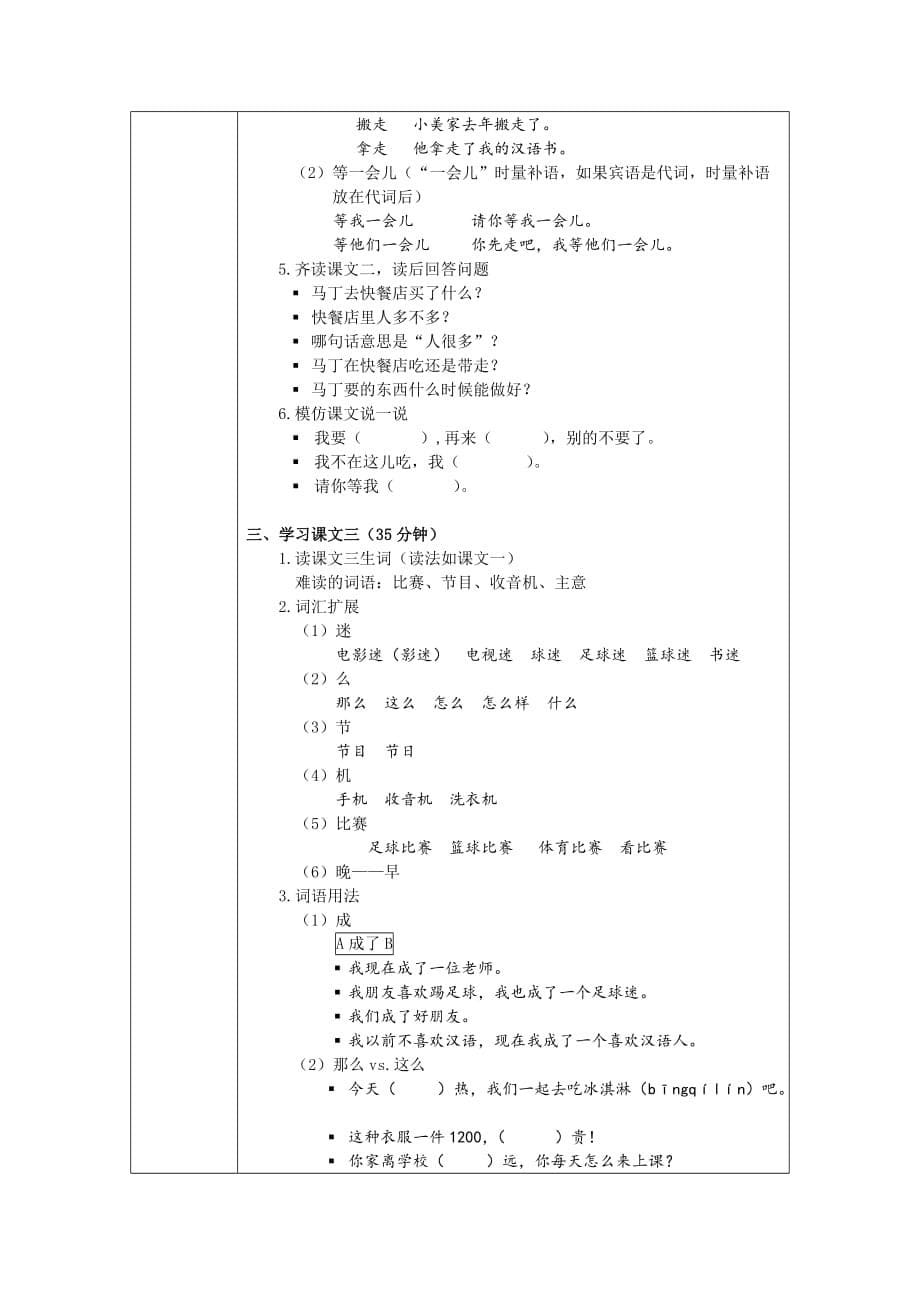发展汉语初级综合1：第20课教（学）案_第5页