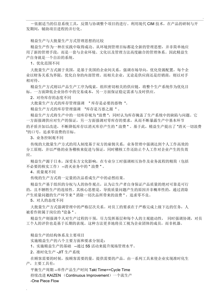 精益生产方式JIT_第4页