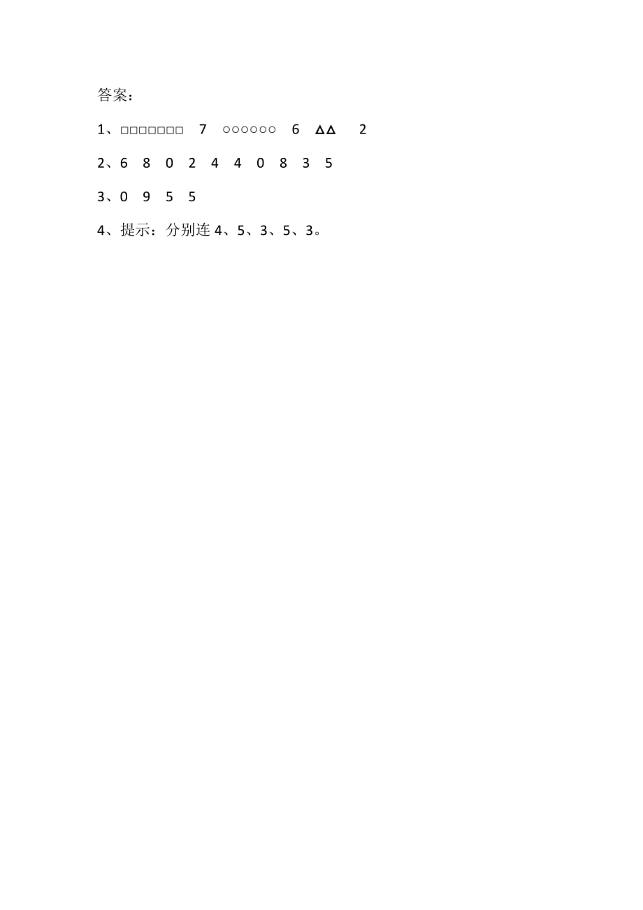 苏教版数学一年级上册课时练：8.10求加法算式中的未知加数_第2页