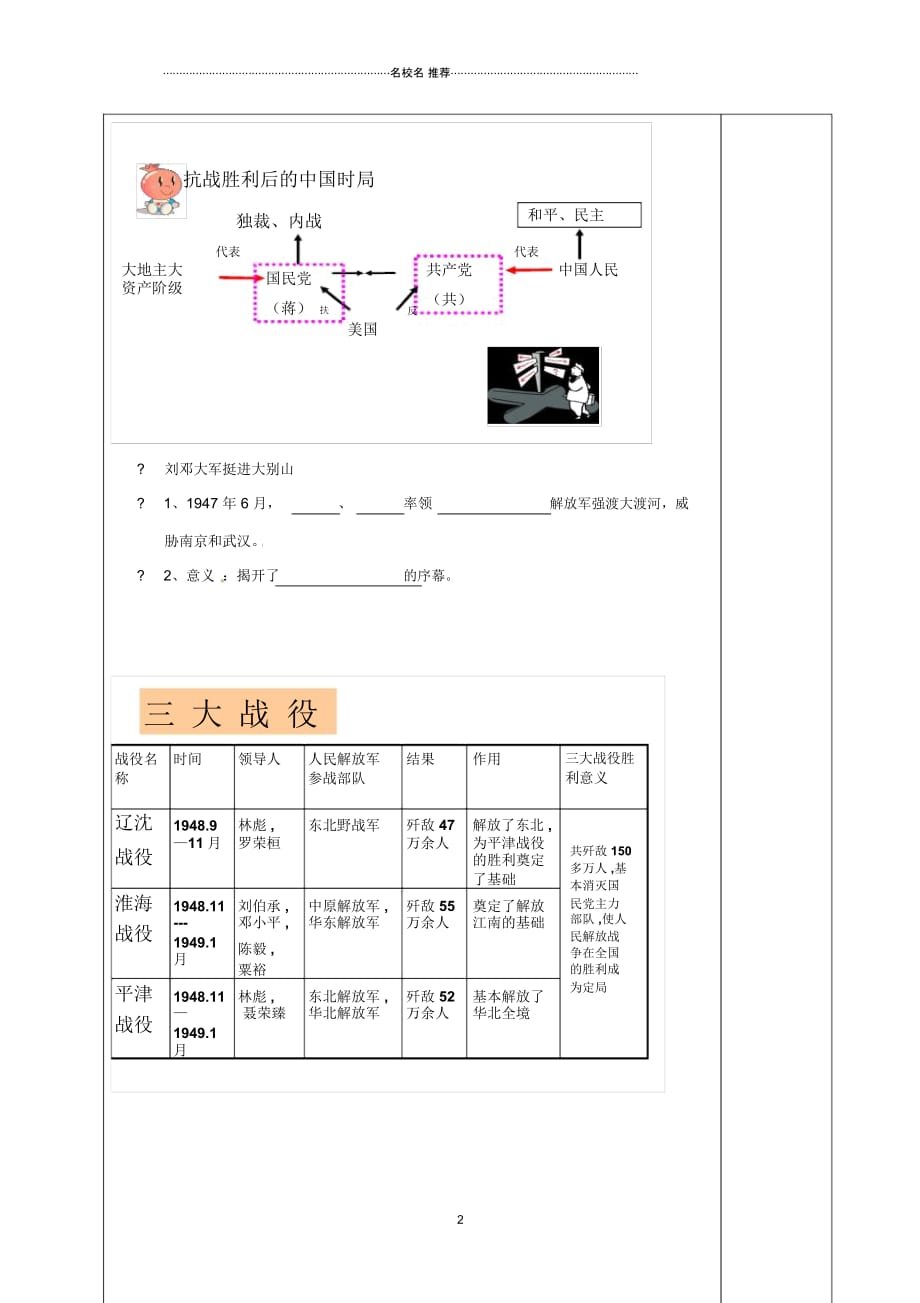 江苏省2016中考历史复习第15课时中国近代史考点五人民解放战争胜利名师教案_第2页