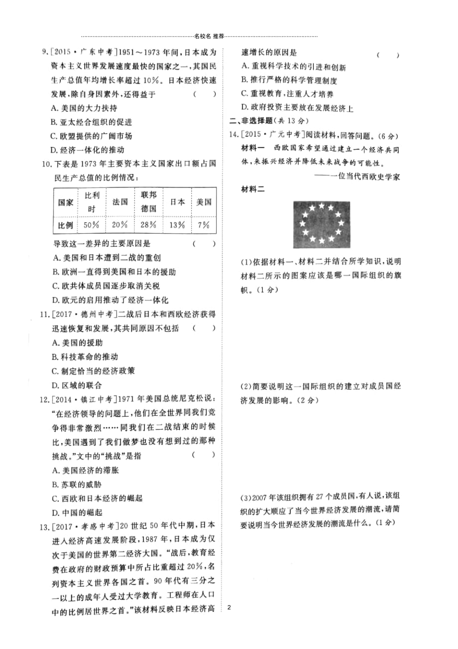 山东省泰安市中考历史专题复习主题17二战后主要资本主义国家的发展变化提分训练(扫描版)_第2页