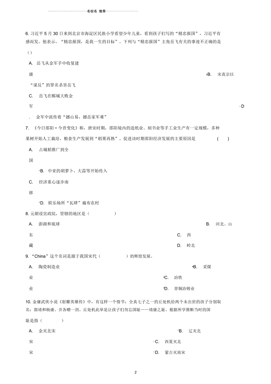 中考历史复习专题训练中国古代史辽宋夏金元时期(含解析)新人教版_第2页