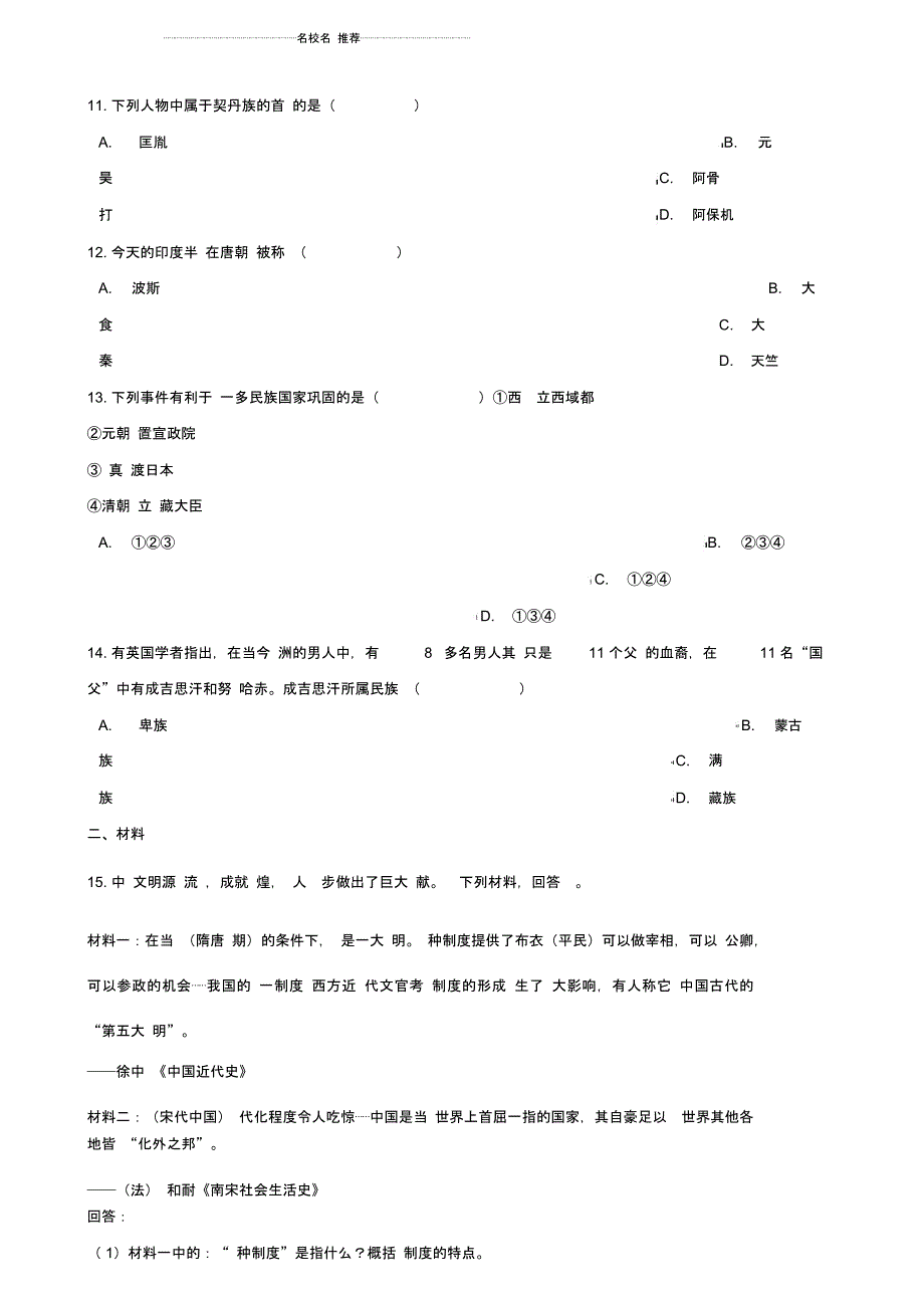 中考历史复习专题训练中国古代史辽宋夏金元时期(含解析)新人教版_第3页