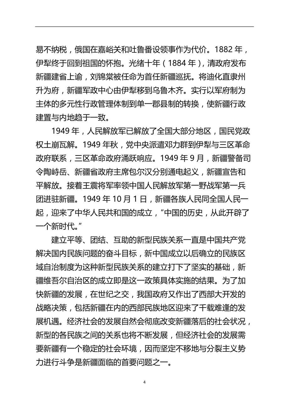 2020年整理三个离不开学习资料.doc_第4页