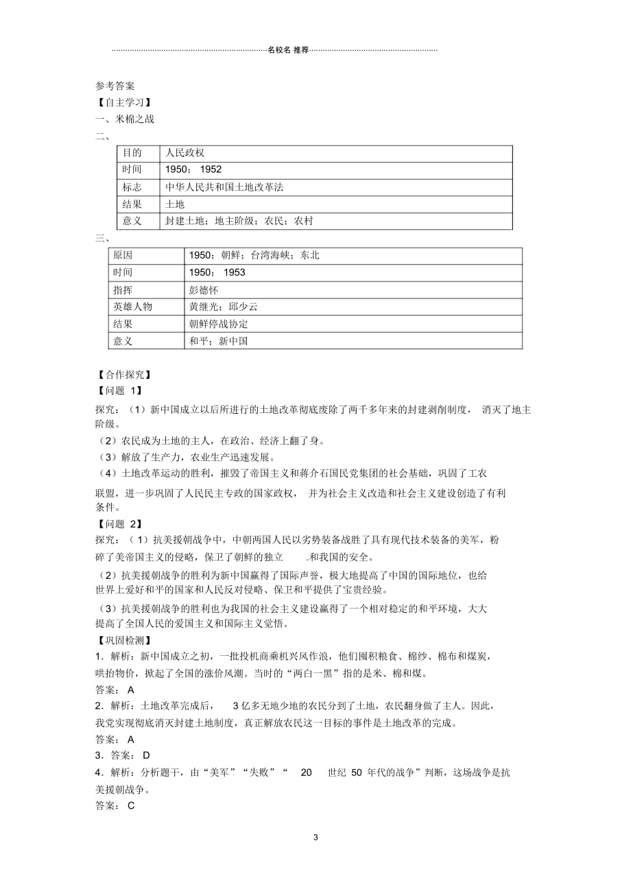 初中八年级历史下册第2课为巩固新中国而斗争导名师学案北师大版_第3页