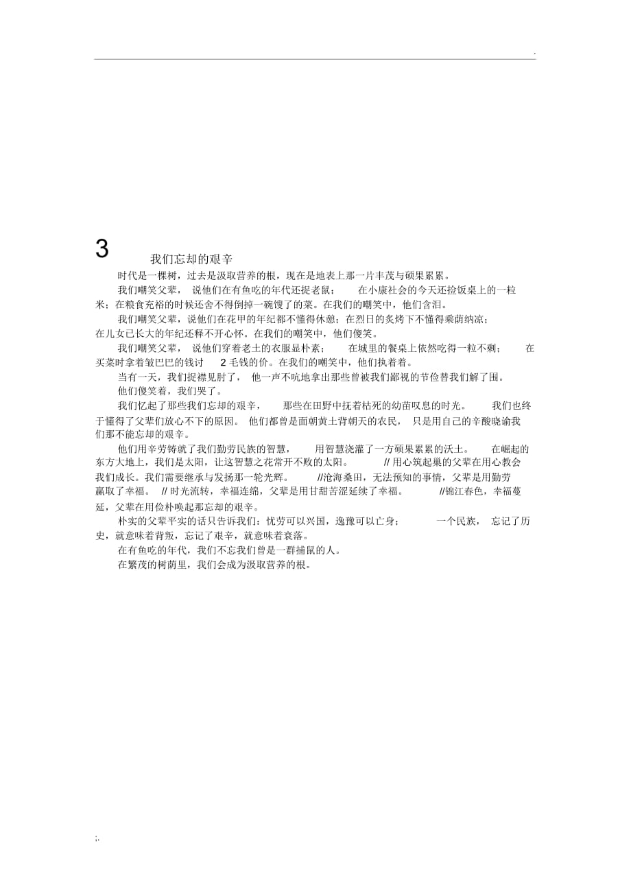 2010年高考全国卷1满分作文集锦_第3页