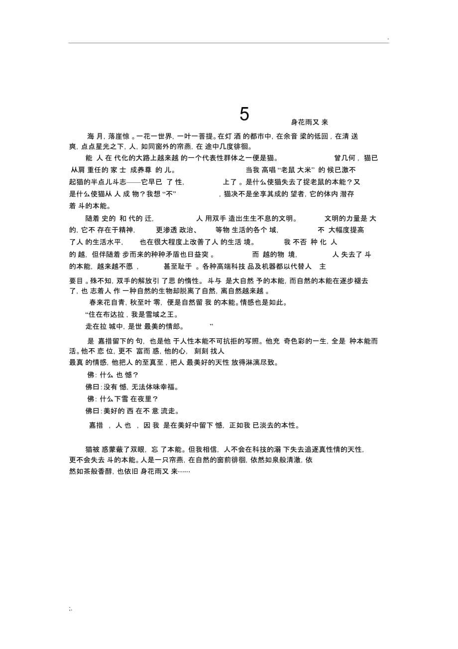 2010年高考全国卷1满分作文集锦_第5页