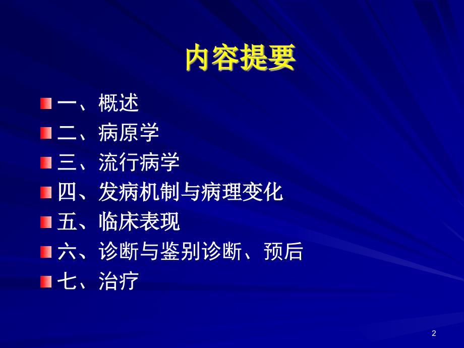 （优质医学）登革热诊断与治疗原则_第2页