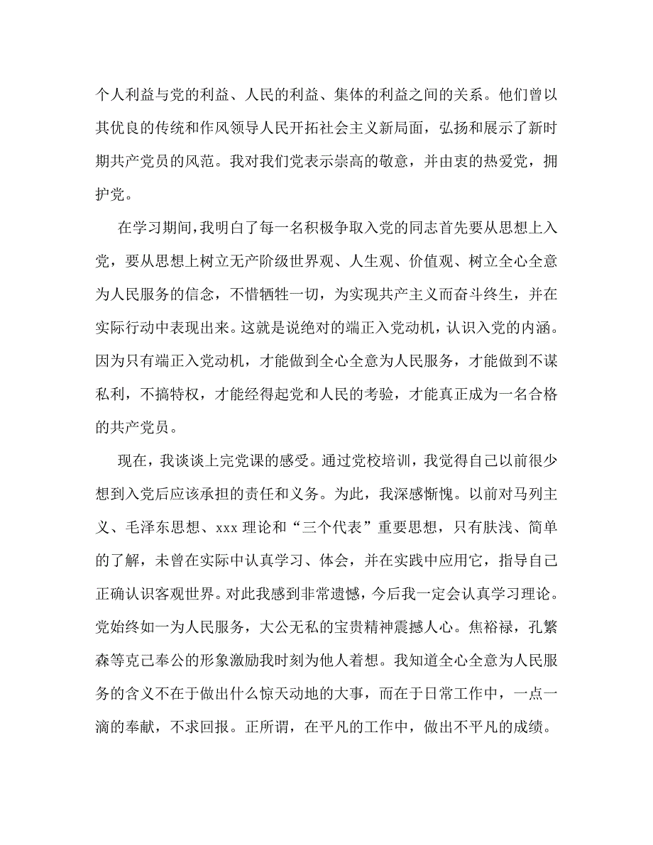 【精编】入党积极分子培训心得体会范文4篇_第2页