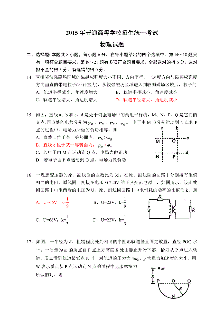 2015高考新课标全国卷1物理试题及答案(高清word)_第1页