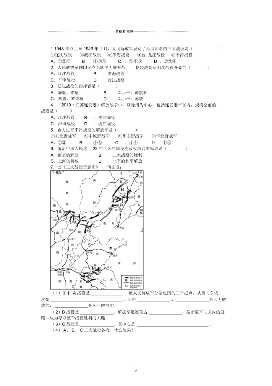 初中八年级历史上册第24课国民党政权的崩溃导名师学案北师大版_第2页