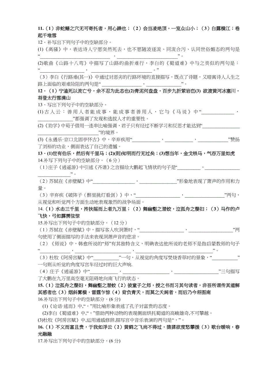 甘肃省民乐一中2020年高考备考语境填空练习_第3页