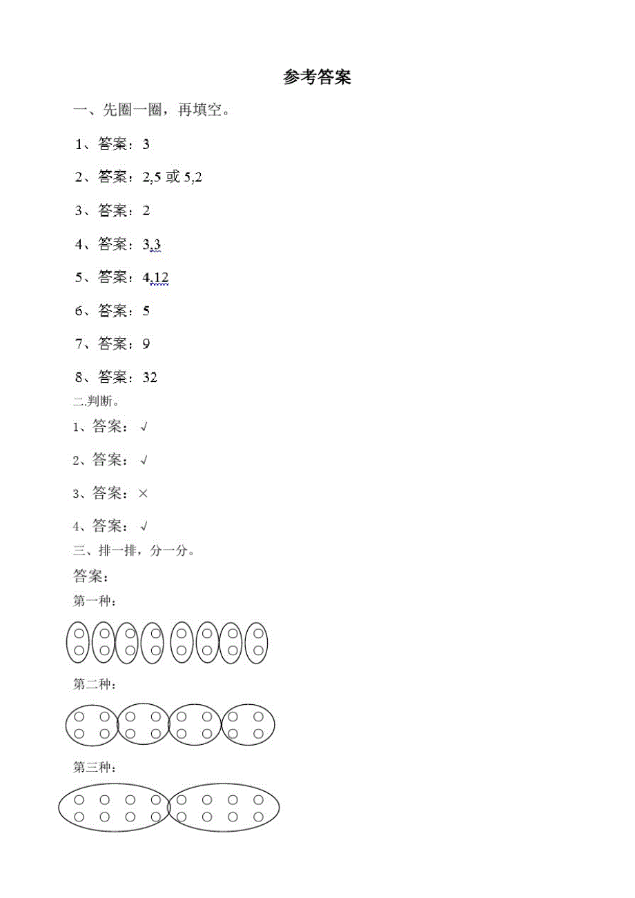 浙教版数学小学二年级上册1.1平均分(练习)_第3页