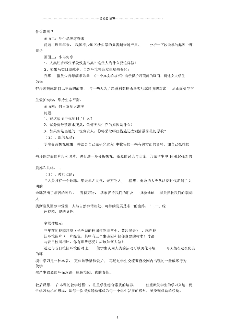 山东省临沭县第三初级中学初中七年级生物下册分析人类活动对生态环境的实例名师精选教案新人教版_第2页