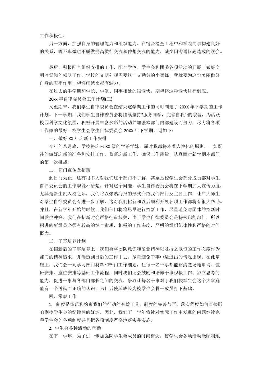 2020年自律委员会工作计划_第2页