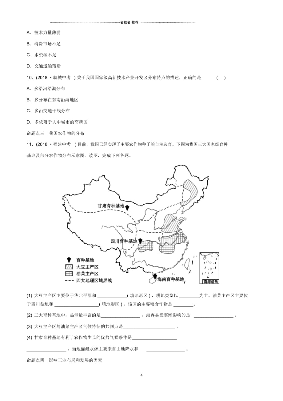 人教版通用中考地理复习八上第四章中国的经济发展第2课时真题演练_第4页