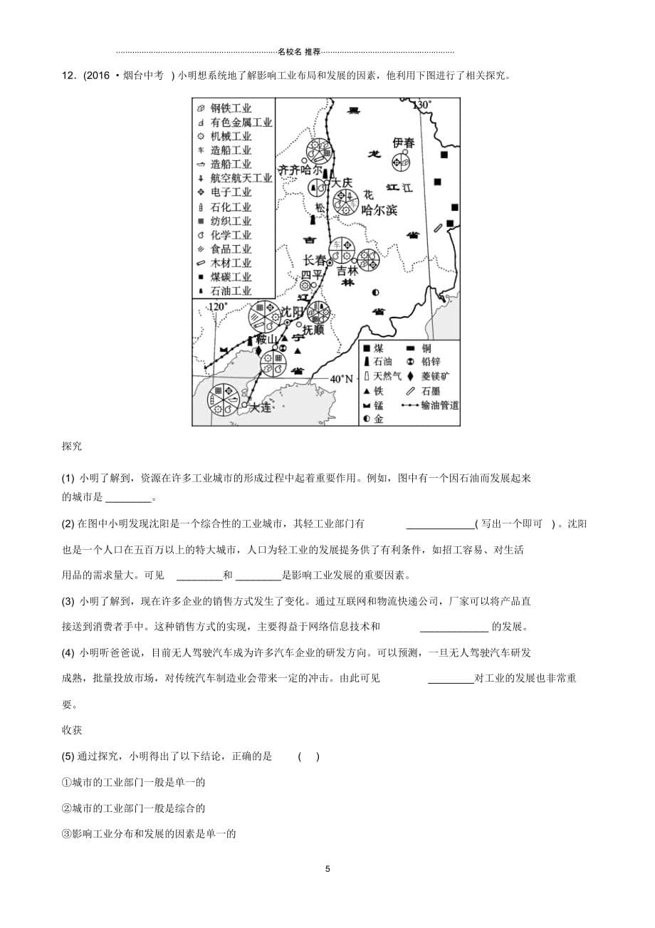 人教版通用中考地理复习八上第四章中国的经济发展第2课时真题演练_第5页