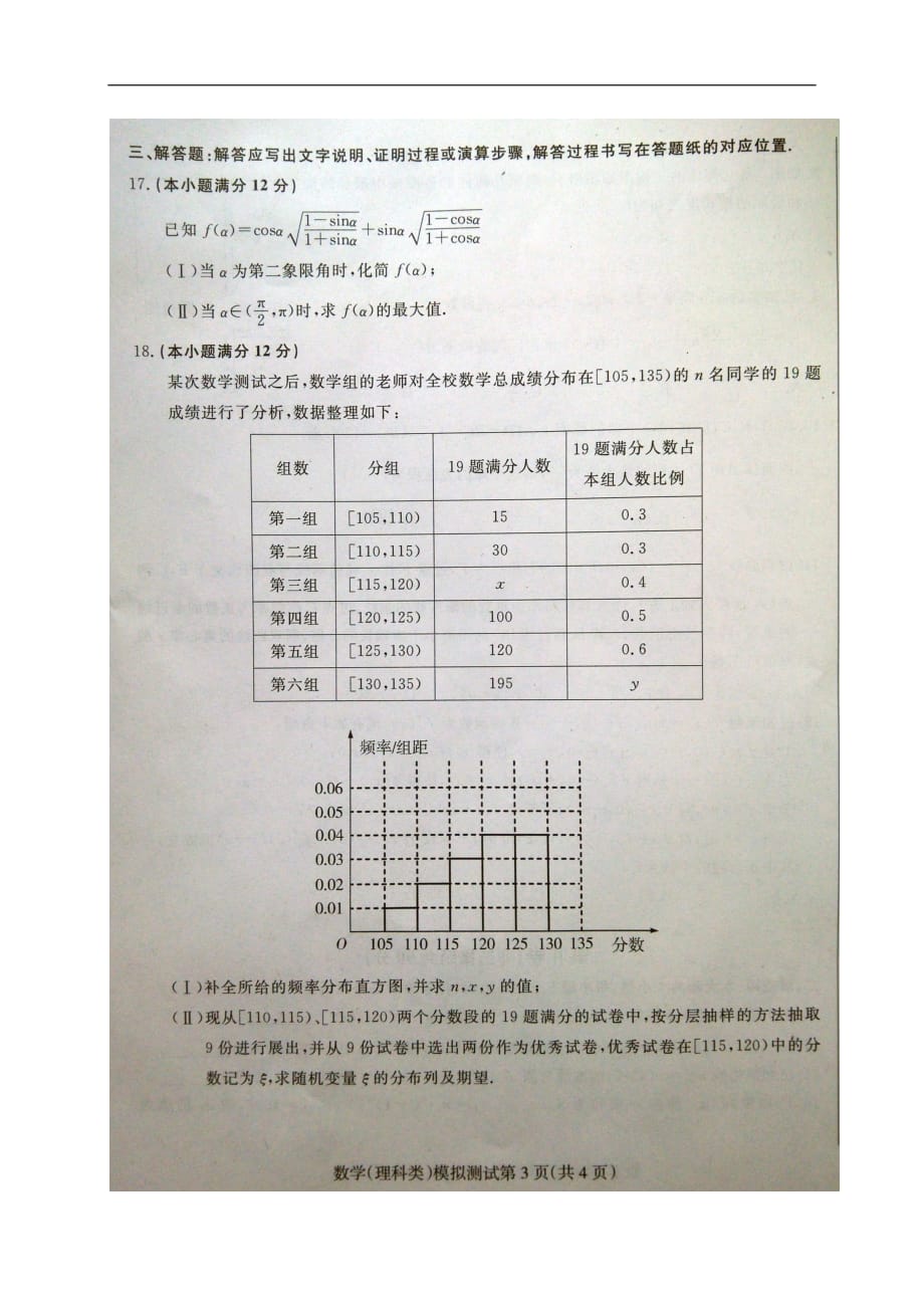 东北三省四市2017届高考数学模拟试题（一）理（扫描版）_第3页