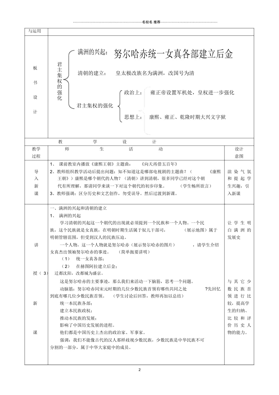 初中七年级历史下册第17课君主集权的强化名师教案新人教版_第2页