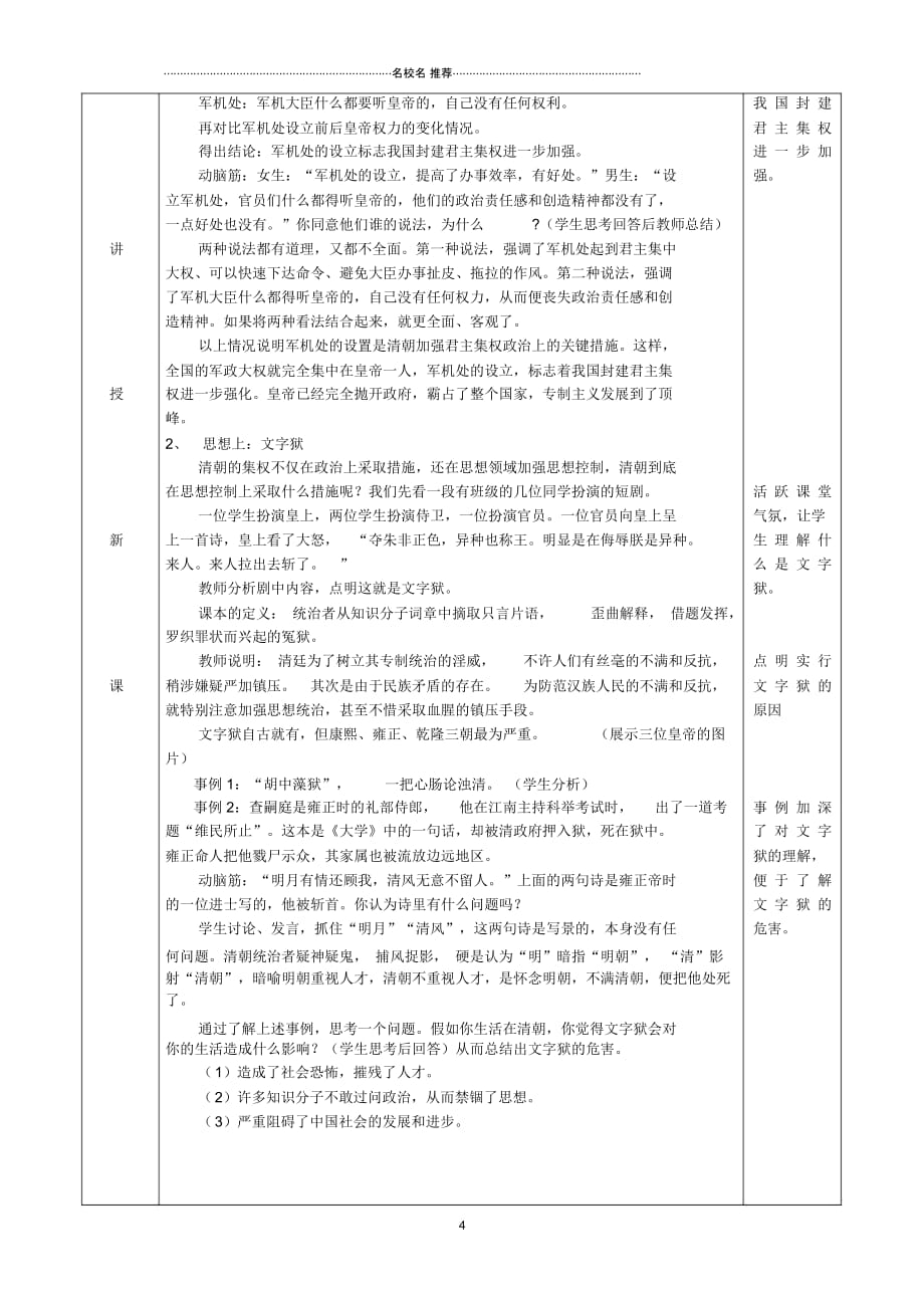 初中七年级历史下册第17课君主集权的强化名师教案新人教版_第4页