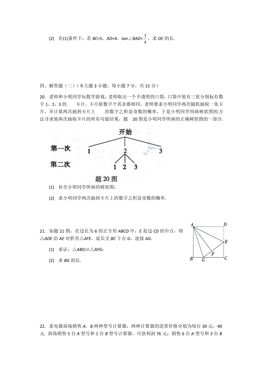 2015年广东中考数学试卷及参考答案-精编_第3页