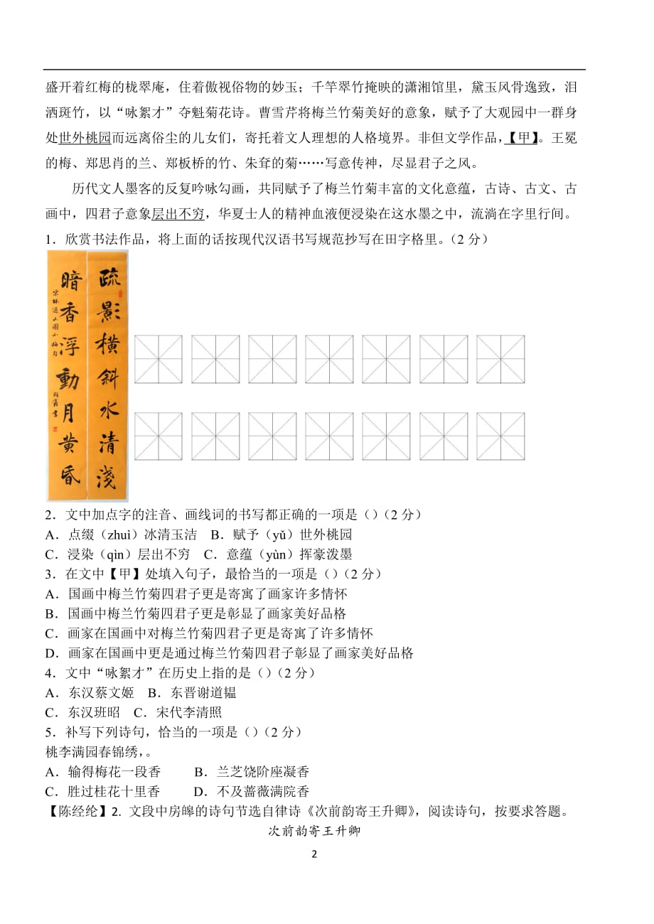 2020年整理书法类中考试题.doc_第2页