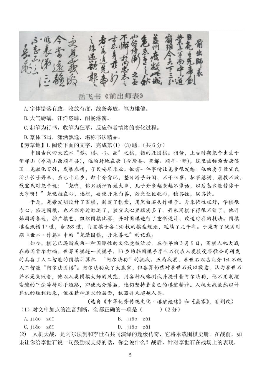 2020年整理书法类中考试题.doc_第5页