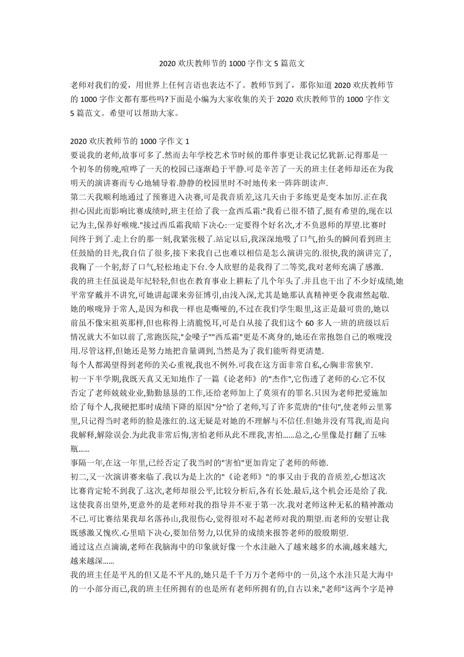 2020欢庆教师节的1000字作文5篇范文_第1页