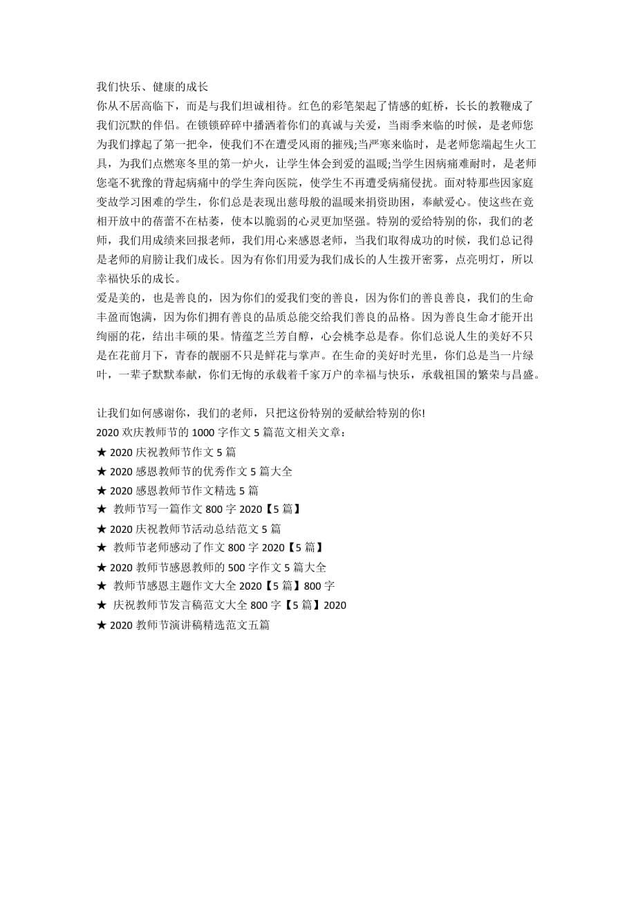 2020欢庆教师节的1000字作文5篇范文_第5页