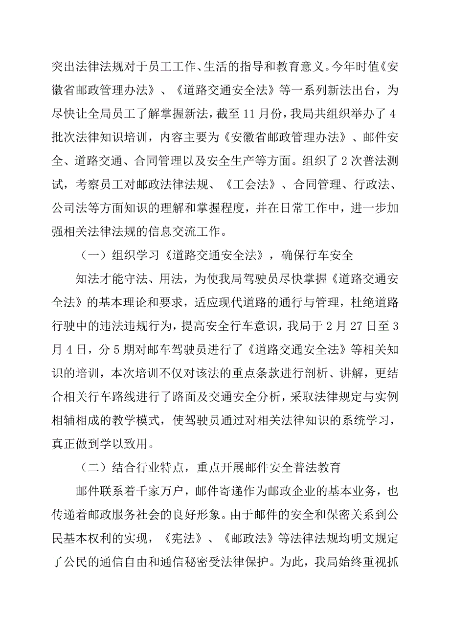 266编号四五普法综合治理先进集体典型材料_第2页