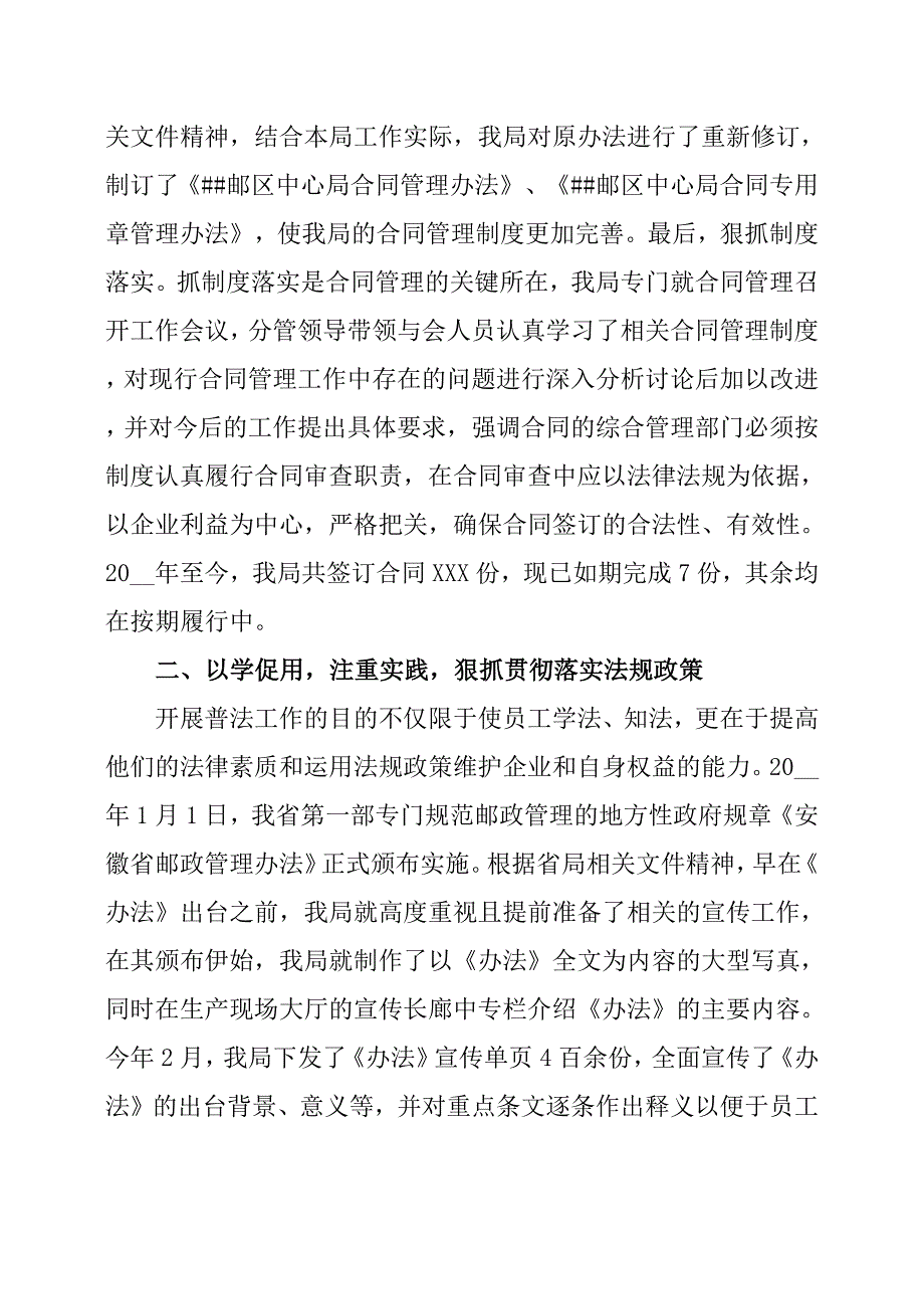 266编号四五普法综合治理先进集体典型材料_第4页