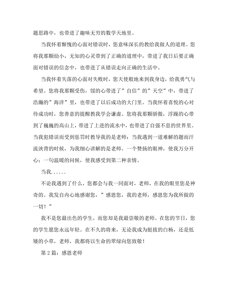 【精编】关于感恩老师优秀演讲稿_第2页