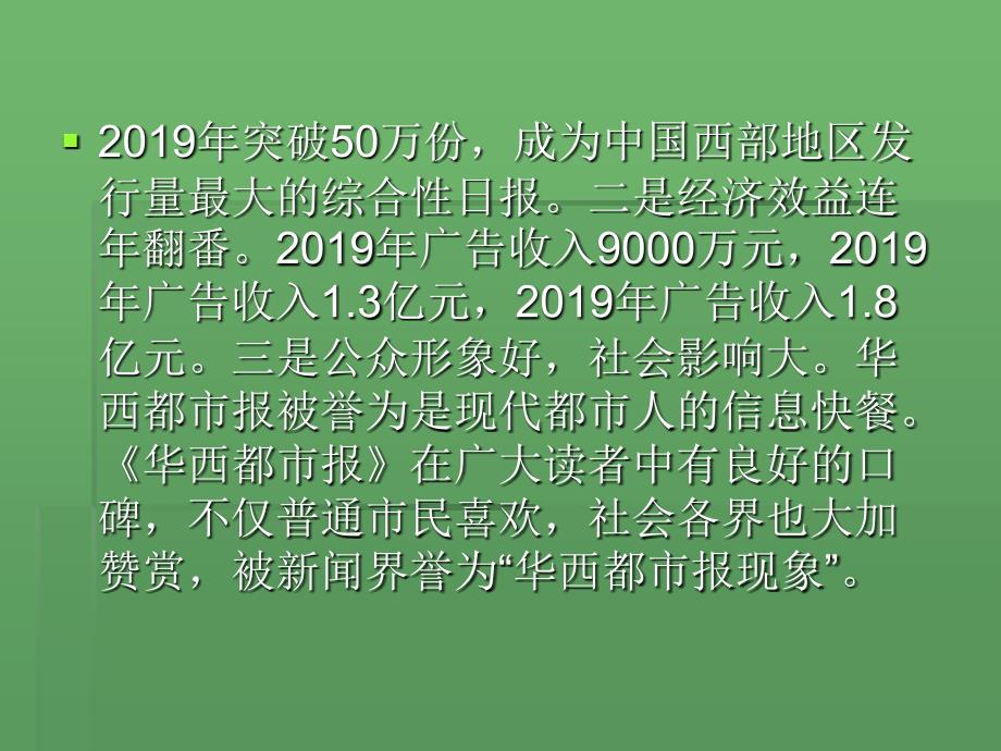 494编号媒介产品营销案例个案分析华西都市报的品牌营销-精选_第3页