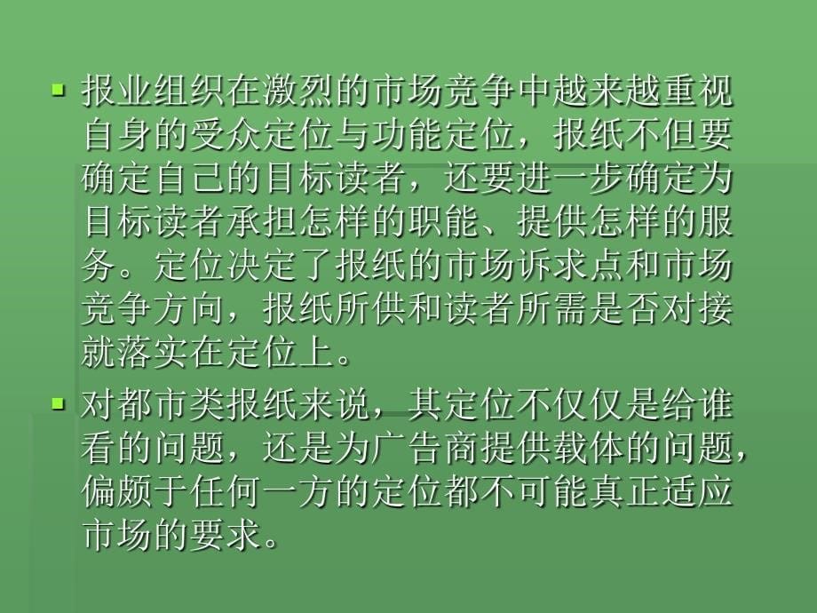 494编号媒介产品营销案例个案分析华西都市报的品牌营销-精选_第5页