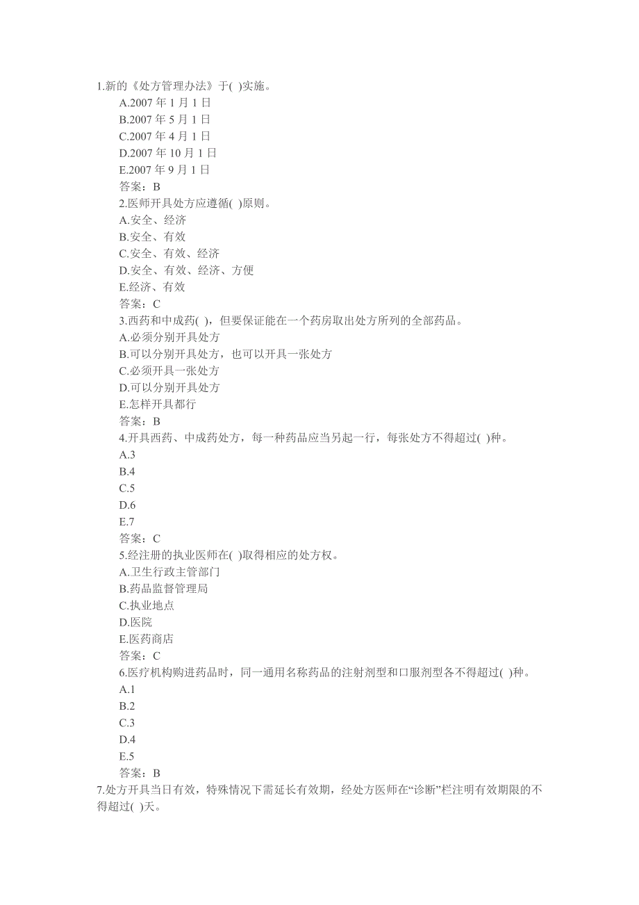 乡镇卫生院招聘考试试题-精编_第1页