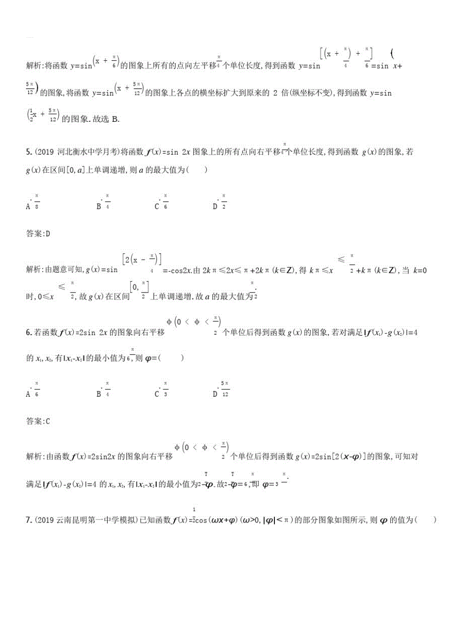 2021高考数学一轮复习考点规范练21函数y=Asin(wx+)的图象及应用(含解析)_第3页