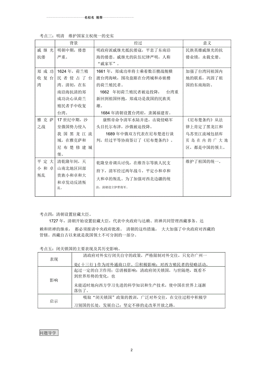 广东省中考历史第5单元统一的多民族国家的巩固和社会的危机题纲+课后练习_第2页