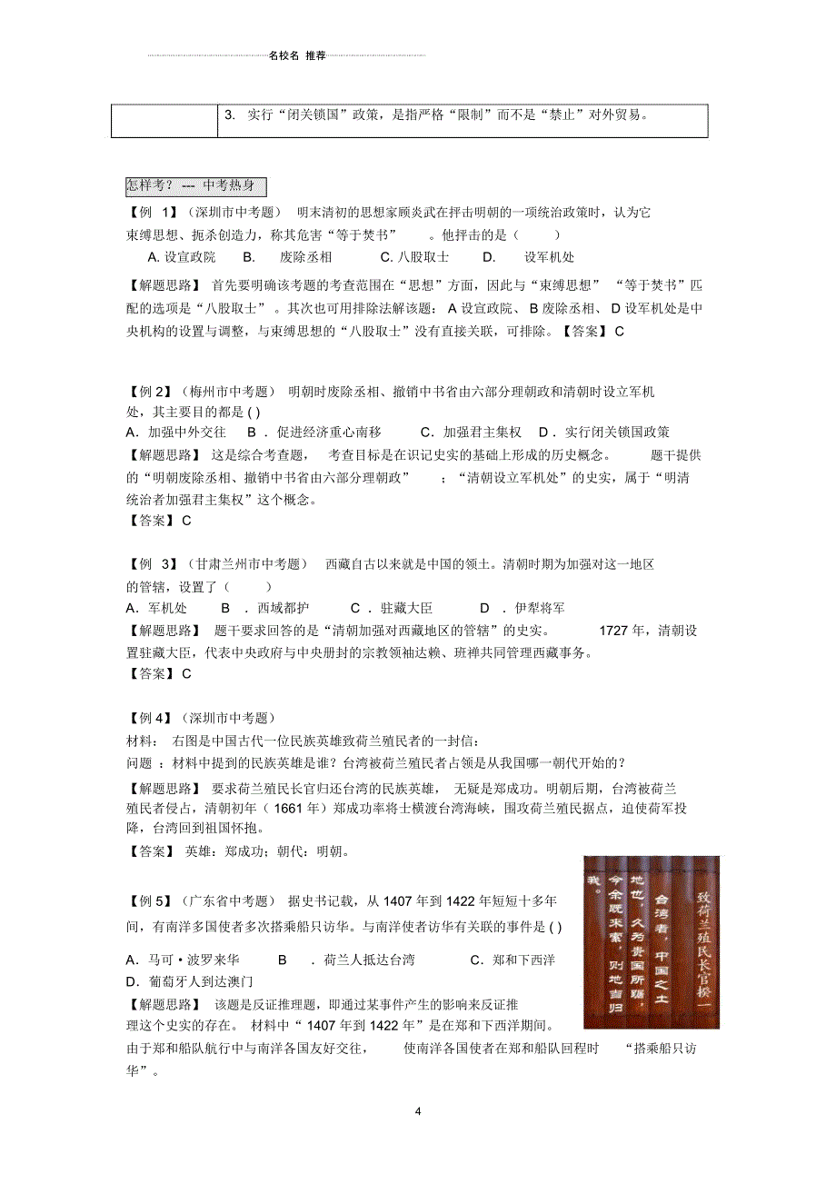 广东省中考历史第5单元统一的多民族国家的巩固和社会的危机题纲+课后练习_第4页