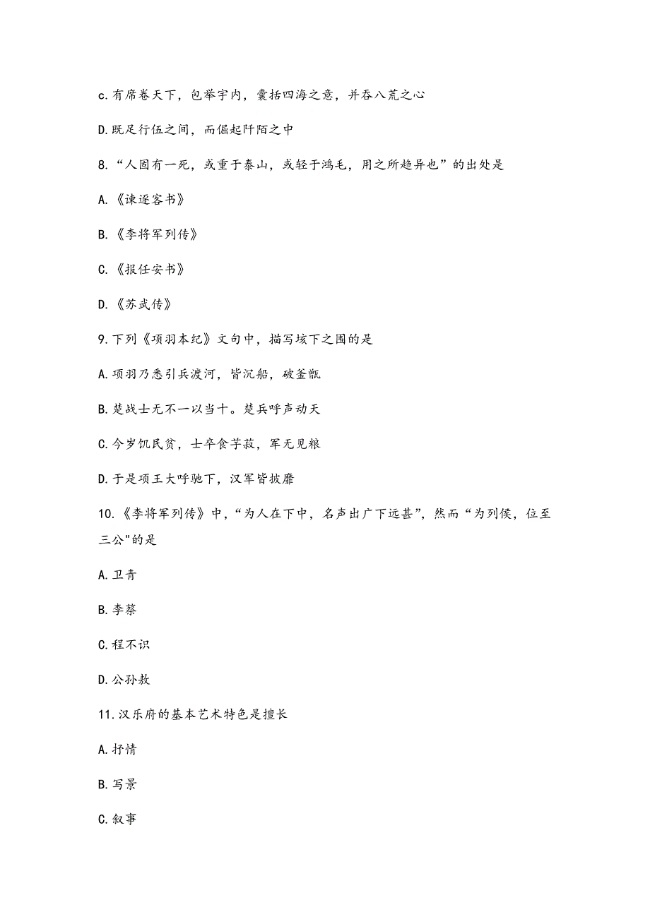 2019.10高等教育自学考试全国统一命题考试00532中国古代文学作品选（一）及答案_第3页