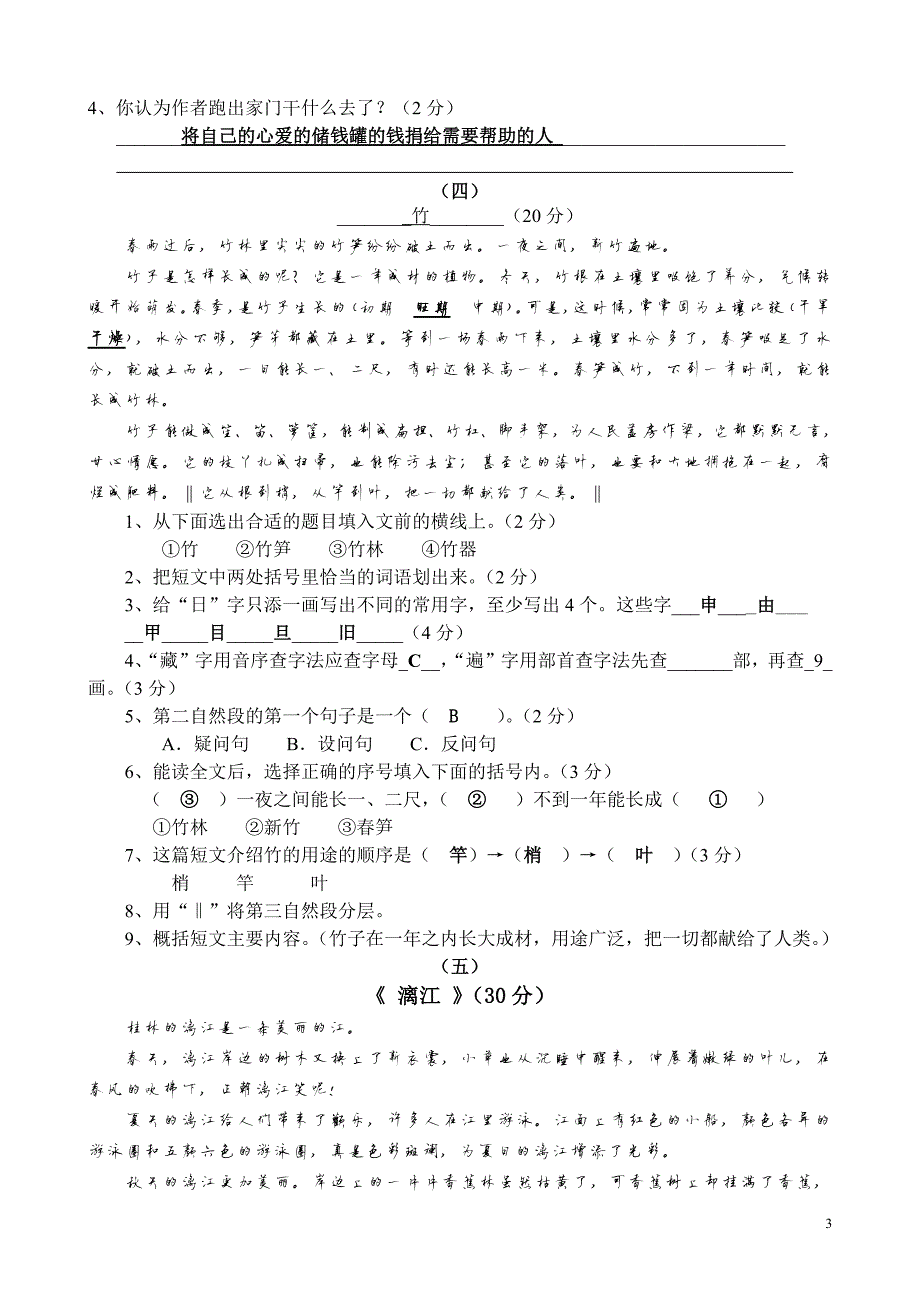 645编号五年级课外阅读练习精选30题(答案)_第3页