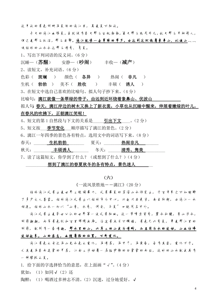 645编号五年级课外阅读练习精选30题(答案)_第4页