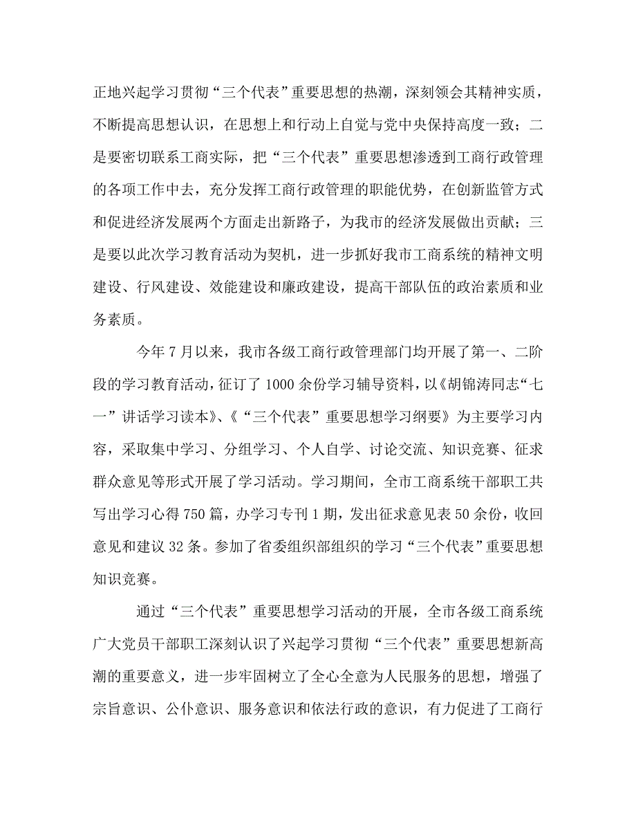 【精编】在全市工商行政管理工作会议上的讲话_1_第2页