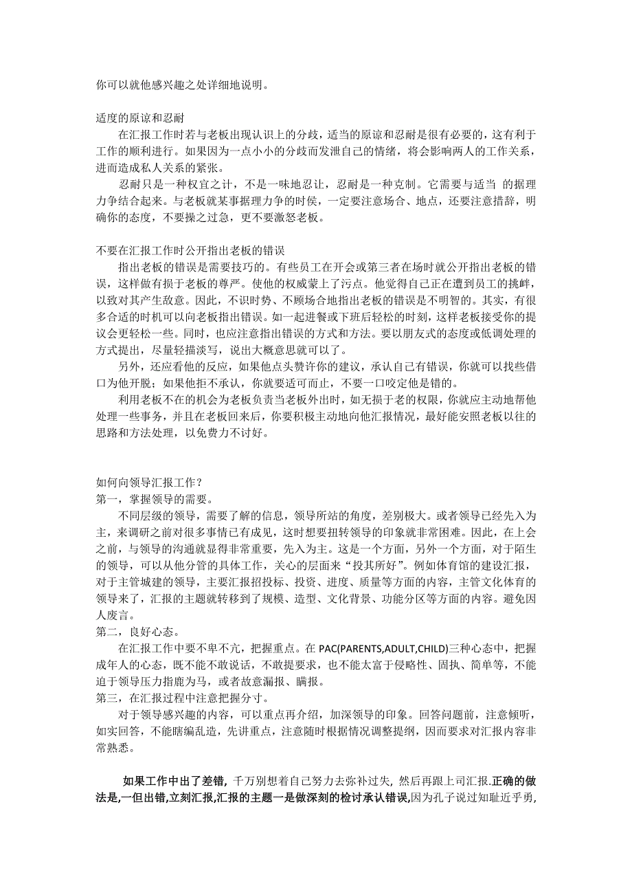 654编号如何向领导汇报工作(实用)_第4页