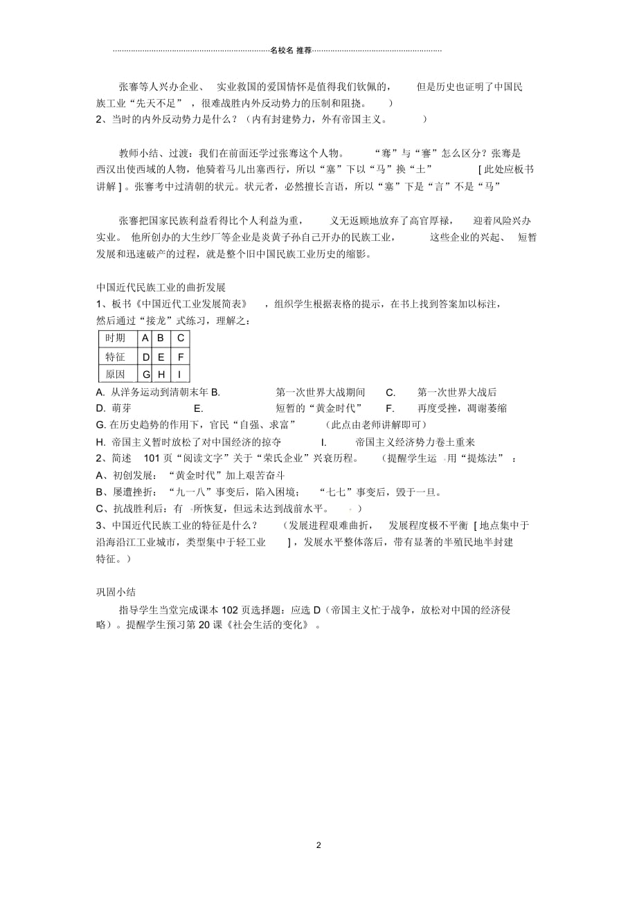 四川省宜宾县复龙初级中学八年级历史上册第六学习主题经济和社会生活第1课近代民族工业名师教案川教版_第2页