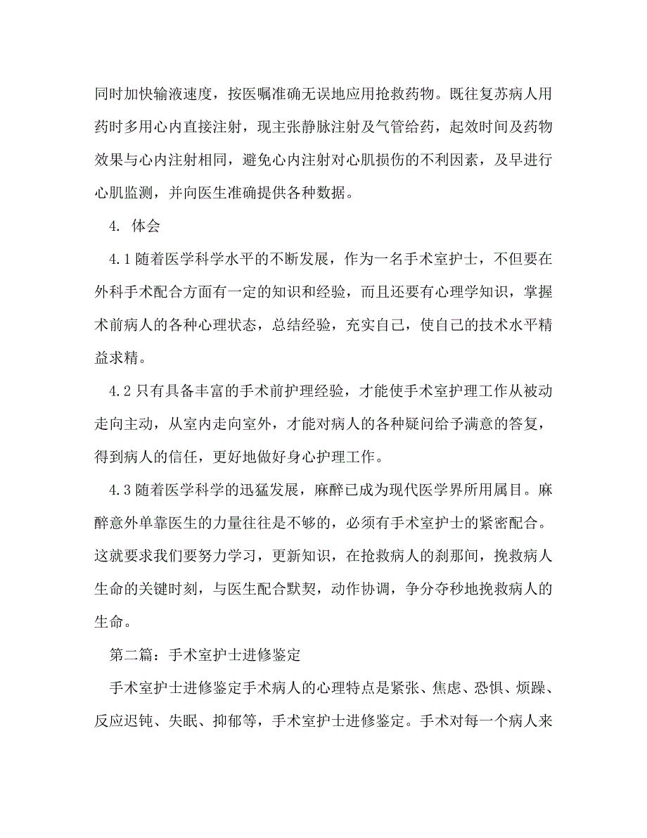 【精编】手术室护士进修总结(精选多篇)_第3页