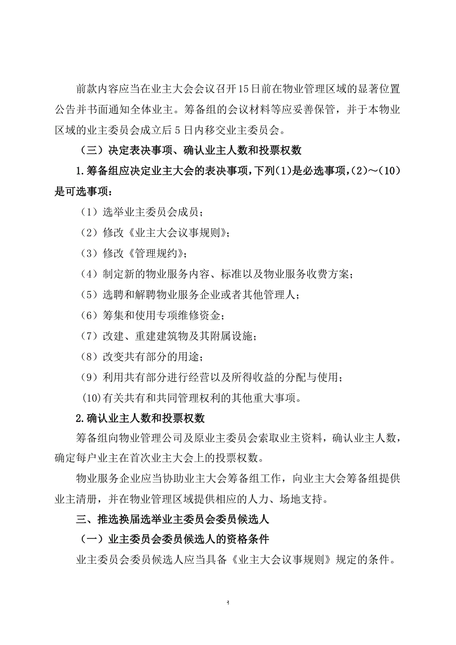 971编号业主委员会换届选举程序指引(总)_第3页