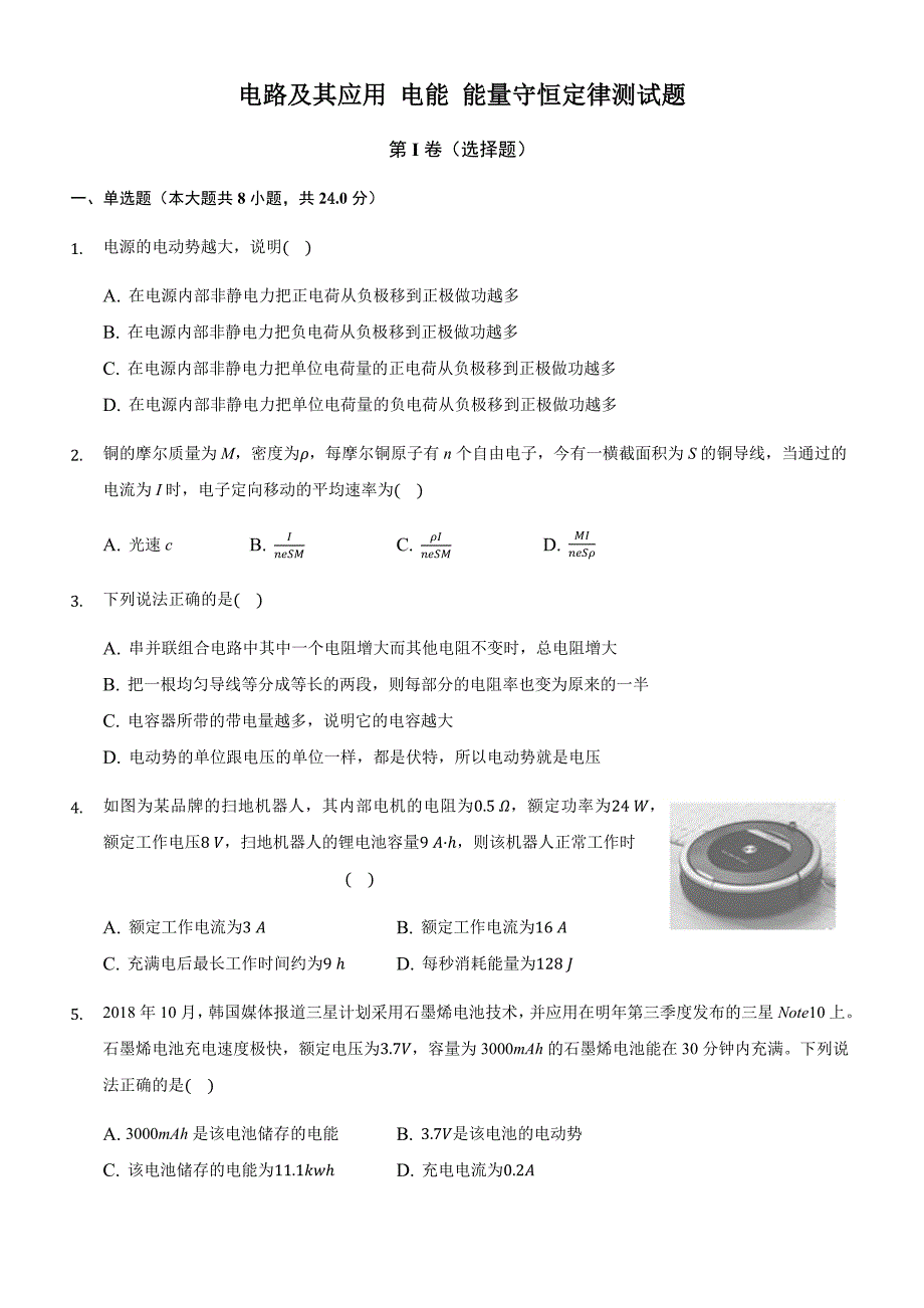 人教版（2019）高一物理必修第三册第十二章 电能 能量守恒定律 综合练习测试题_第1页