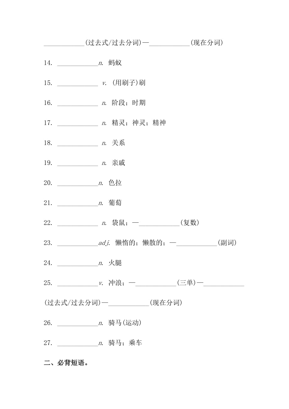 外研版九年级英语上册 Module 10 考前必背词汇、短语、句型自测听写默写卷(有答案）_第2页